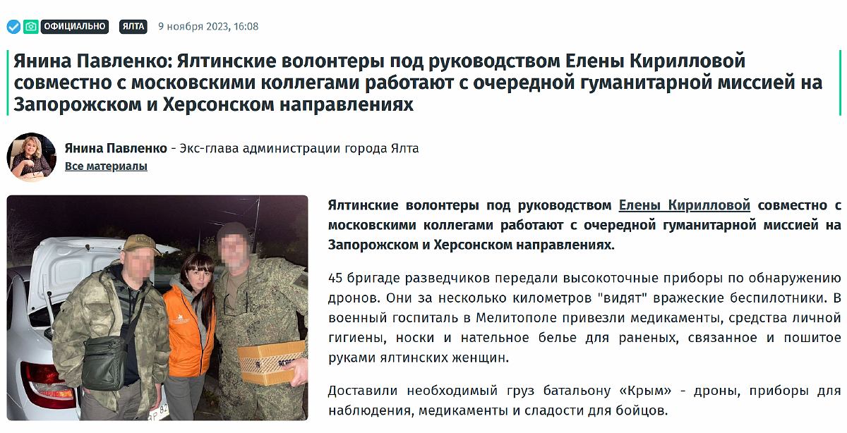 Кіріллова "волонтерка"